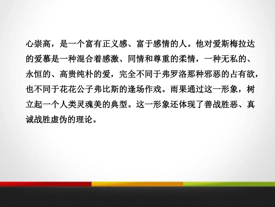 《巴黎圣母院》PPT课件[统编版高中语文必修二名著导读]_第2页