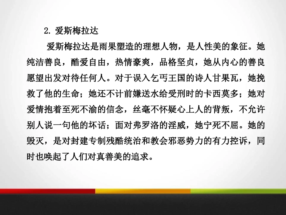 《巴黎圣母院》PPT课件[统编版高中语文必修二名著导读]_第3页