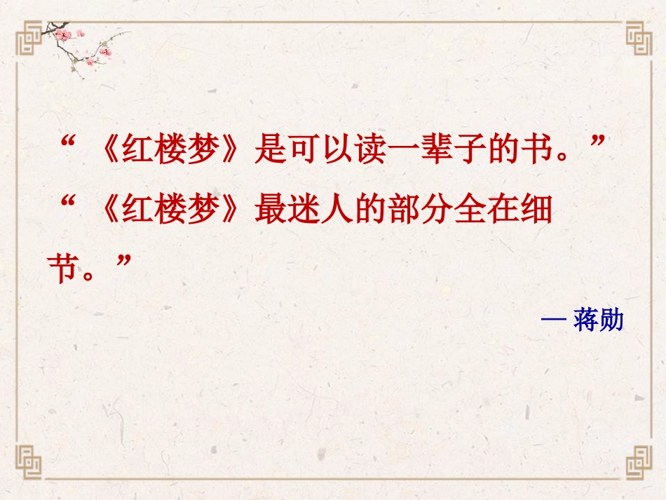 《林黛玉进贾府》PPT课件[统编版高中语文上册]_第2页
