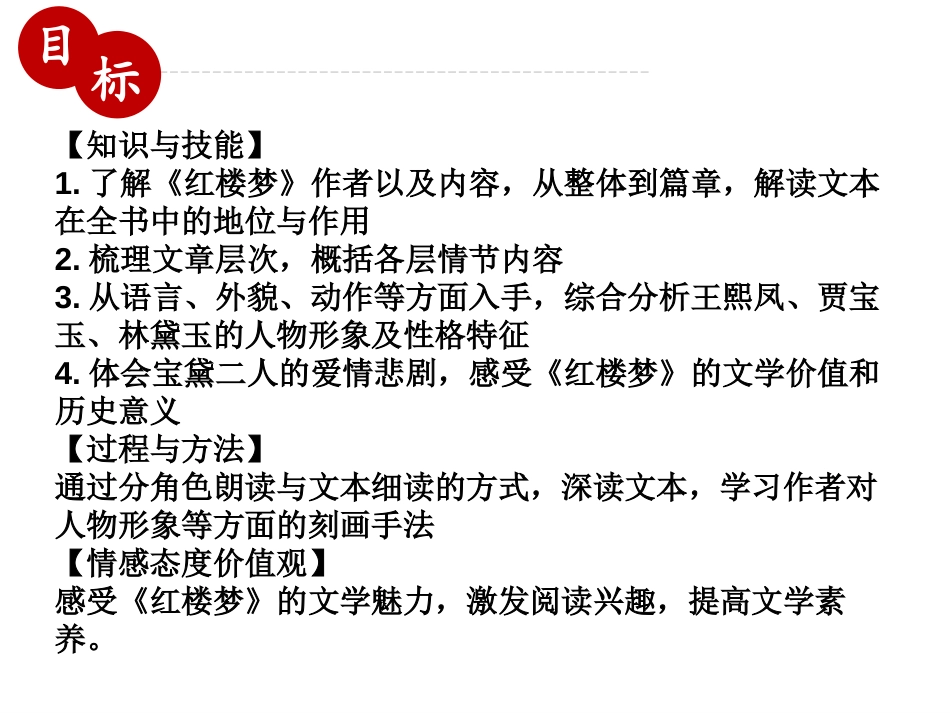 《林黛玉进贾府》PPT教学课件[统编版高中语文上册]_第2页