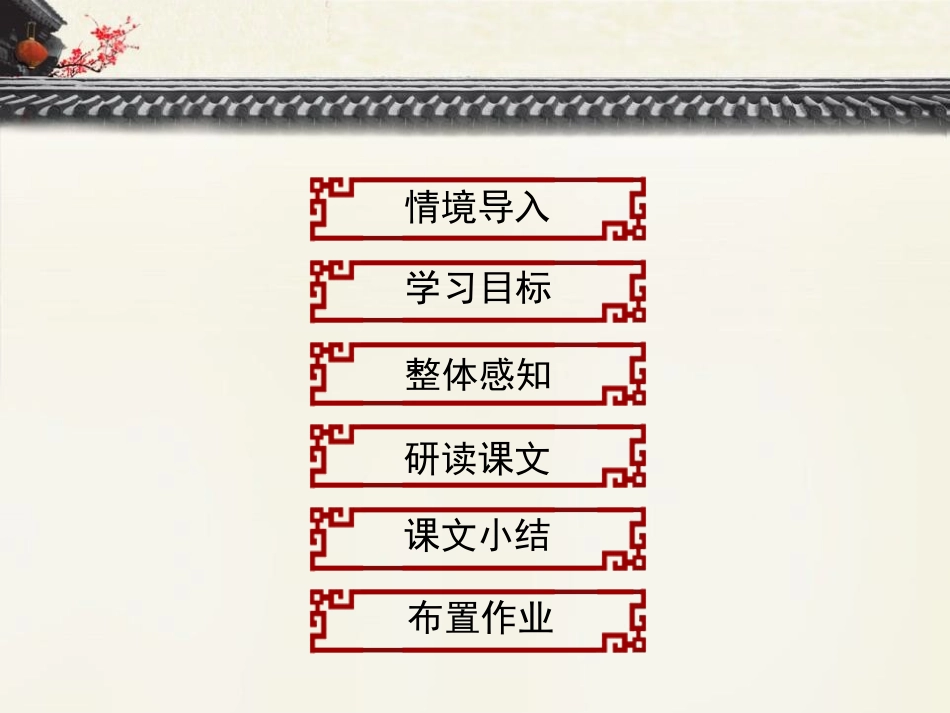 《祝福》PPT免费课件[统编版高中语文上册]_第2页