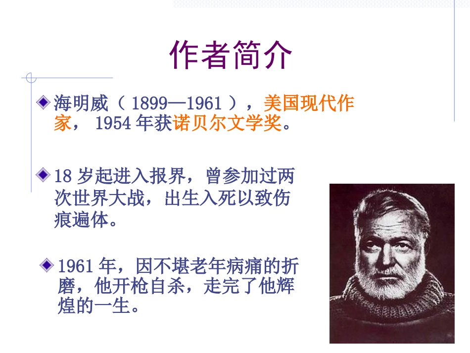 《老人与海》PPT课件[统编版高中语文上册]_第2页