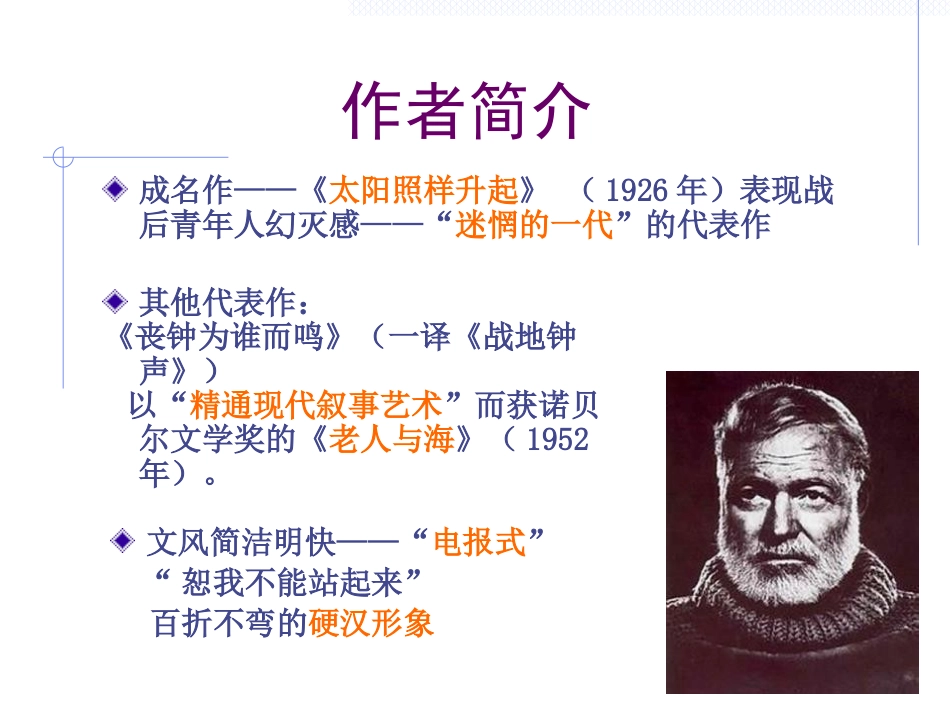 《老人与海》PPT课件[统编版高中语文上册]_第3页