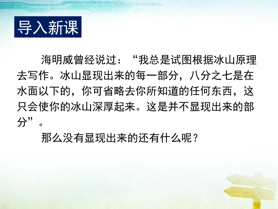 《老人与海》PPT课件[统编版高中语文上册]_第2页