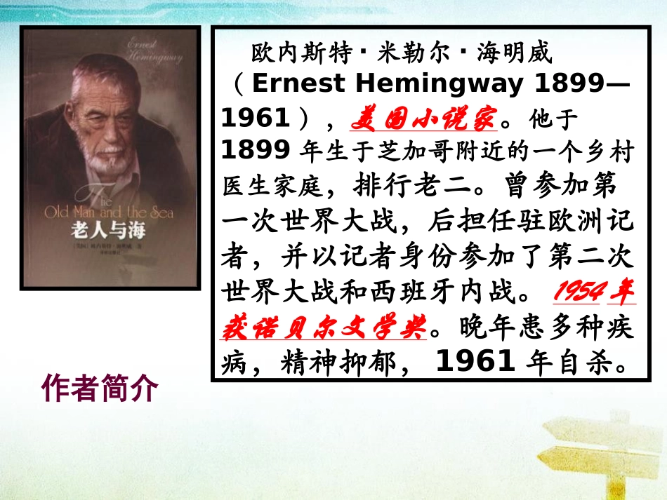 《老人与海》PPT课件[统编版高中语文上册]_第3页