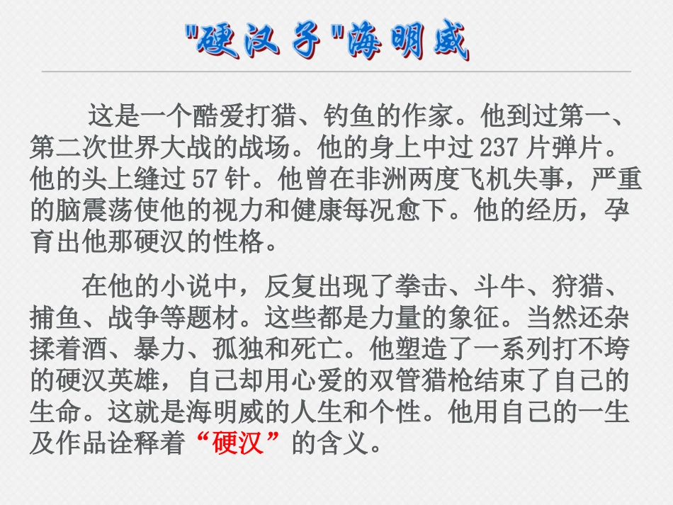 《老人与海》PPT免费课件[统编版高中语文上册]_第3页