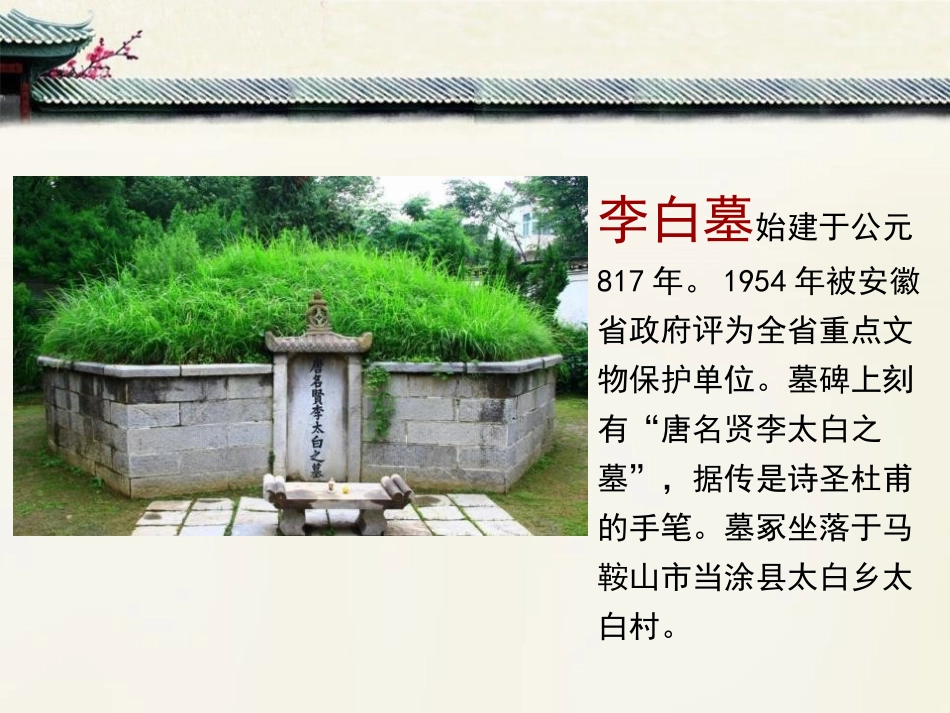 《蜀道难》PPT课件[统编版高中语文上册]_第3页