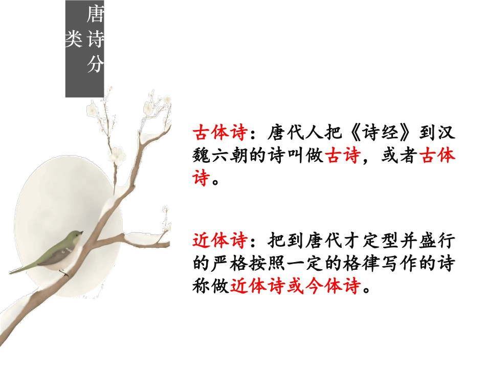 《蜀道难》第一课时PPT课件[统编版高中语文上册]_第3页