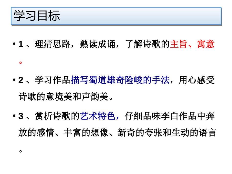 《蜀道难》PPT教学课件[统编版高中语文上册]_第2页