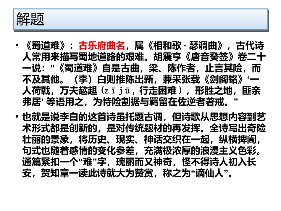 《蜀道难》PPT教学课件[统编版高中语文上册]_第3页