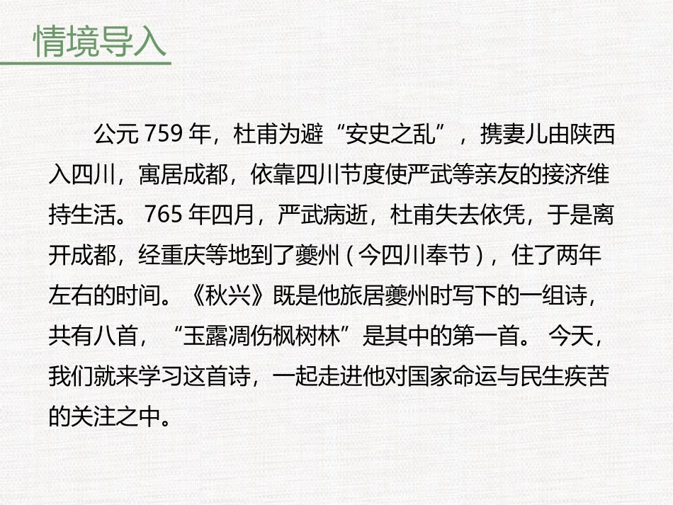 《杜甫诗三首》PPT课件[统编版高中语文上册]_第3页
