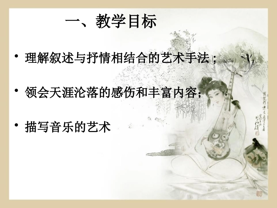 《琵琶行(并序)》PPT课件[统编版高中语文上册]_第2页