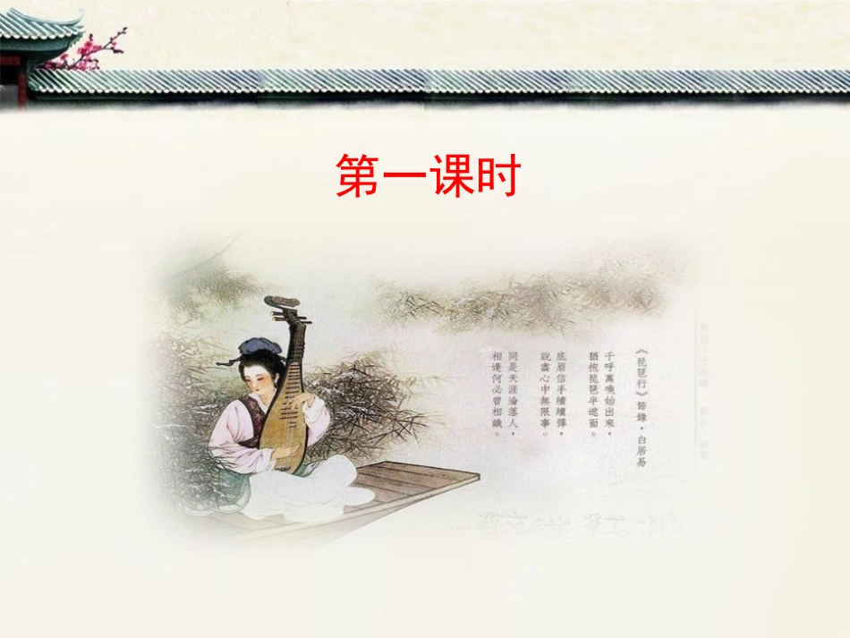 《琵琶行(并序)》PPT课件[统编版高中语文上册]_第2页