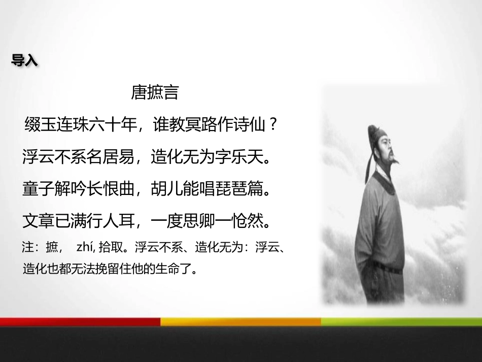 《琵琶行(并序)》PPT教学课件[统编版高中语文上册]_第3页