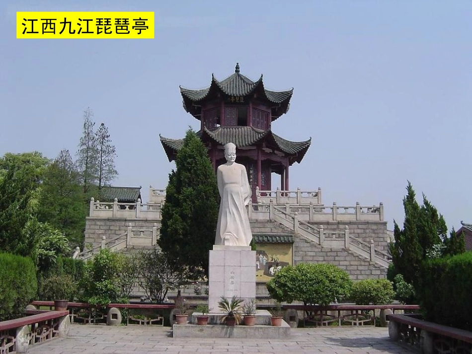 《琵琶行(并序)》PPT课件[统编版高中语文上册]_第3页