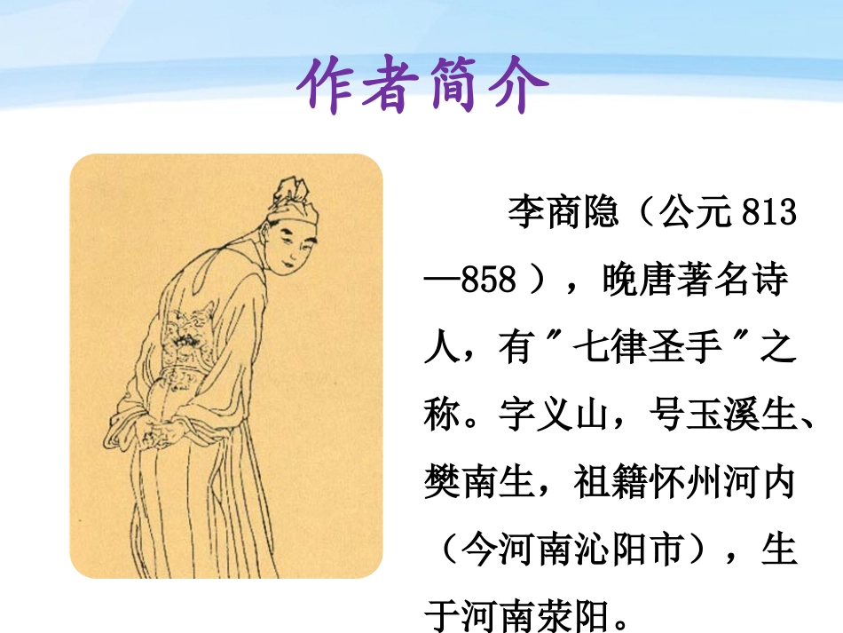 《马嵬》PPT课件[统编版高中语文上册]_第2页