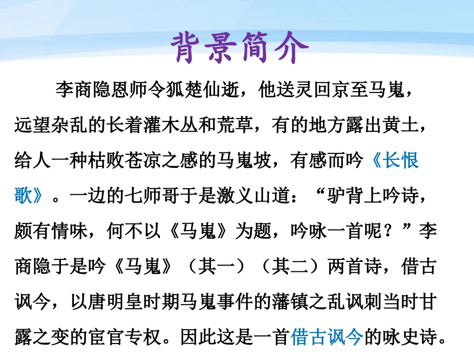 《马嵬》PPT课件[统编版高中语文上册]_第3页