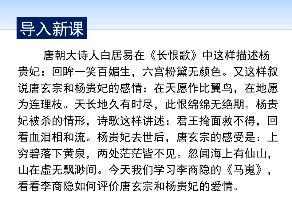 《马嵬》PPT课件[统编版高中语文上册]_第2页