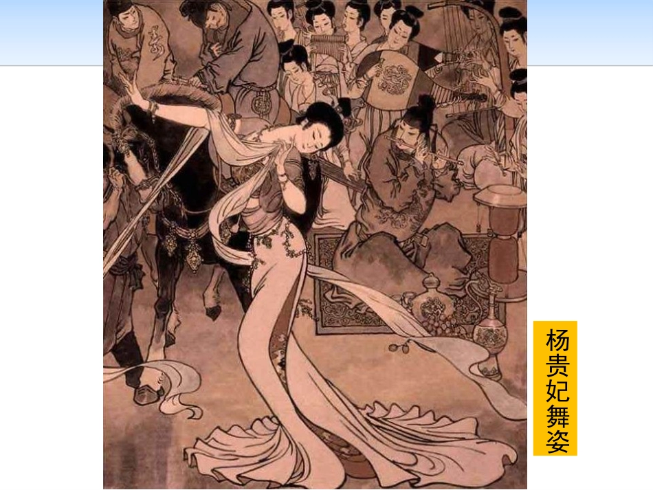 《马嵬》PPT课件[统编版高中语文上册]_第3页