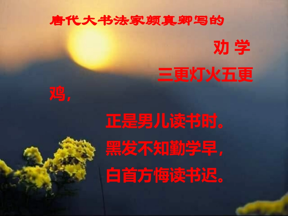 《劝学》PPT课件[统编版高中语文上册]_第3页