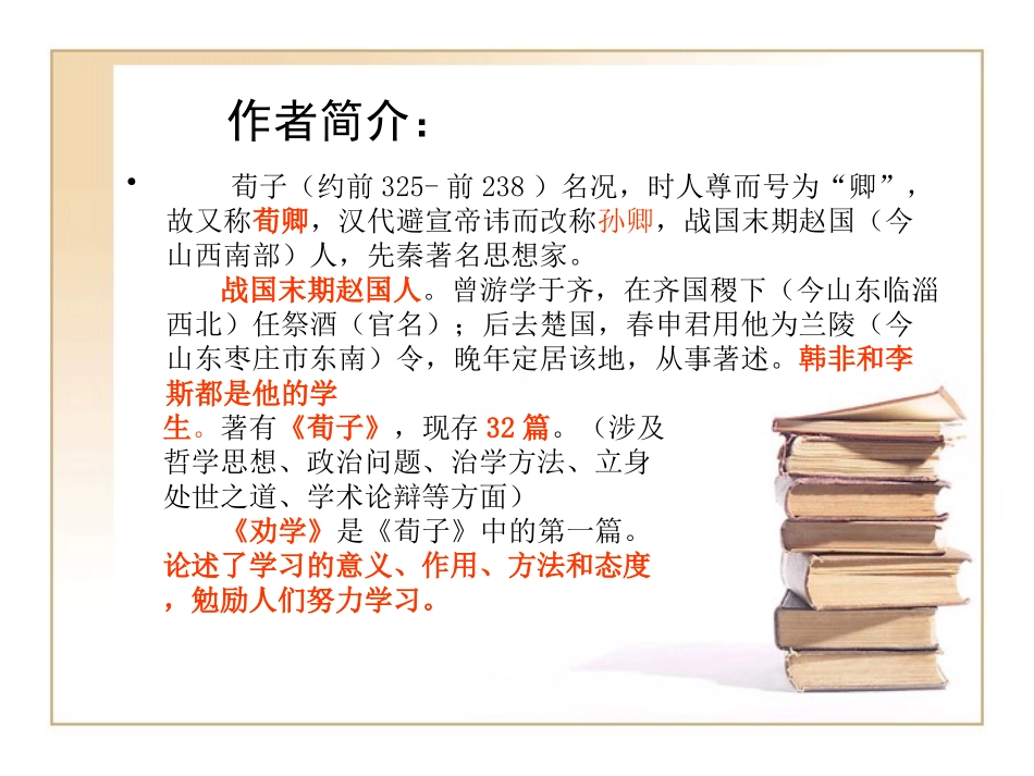 《劝学》PPT课件[统编版高中语文上册]_第2页