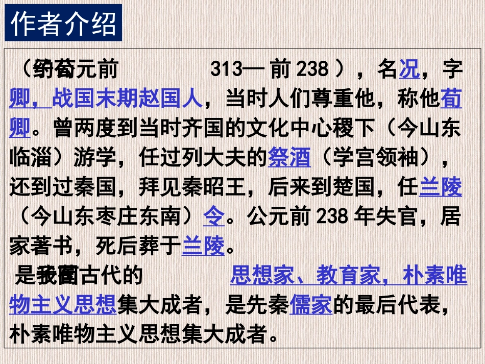 《劝学》PPT课件[统编版高中语文上册]_第3页
