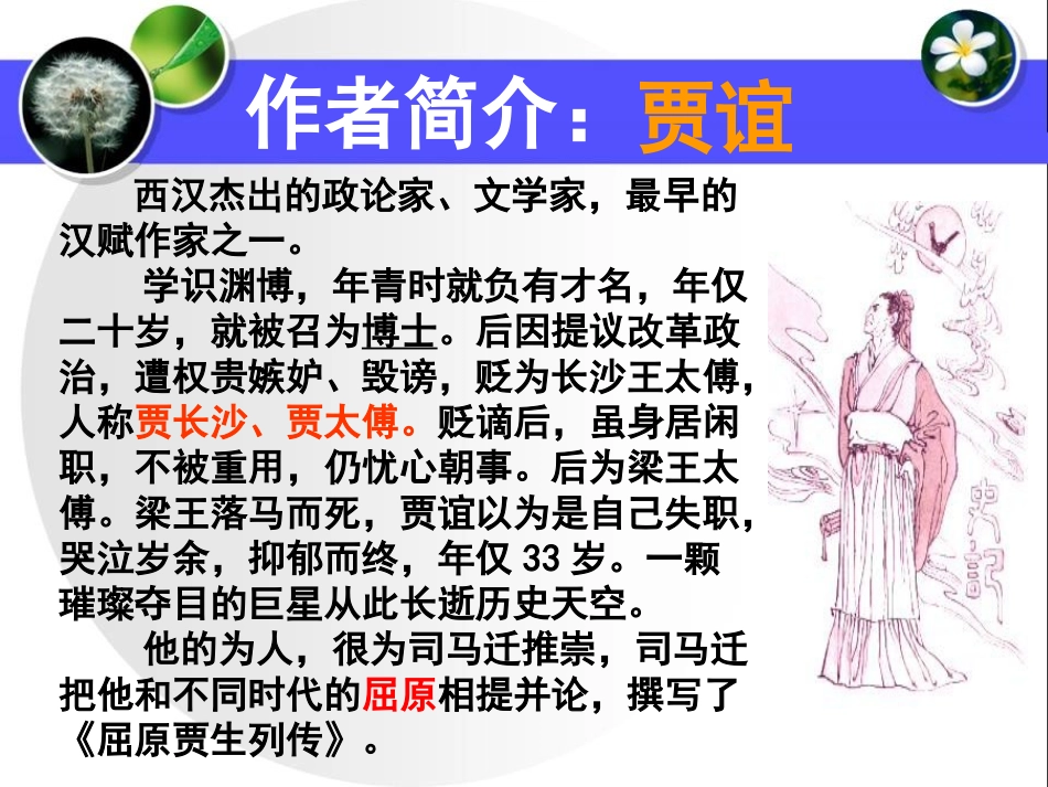 《过秦论》PPT课件[统编版高中语文上册]_第2页