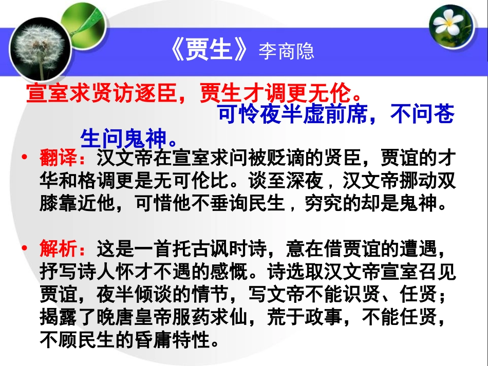 《过秦论》PPT课件[统编版高中语文上册]_第3页