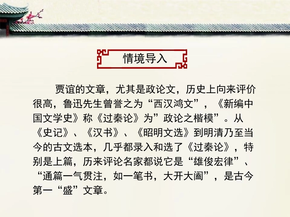 《过秦论》PPT课件[统编版高中语文上册]_第3页