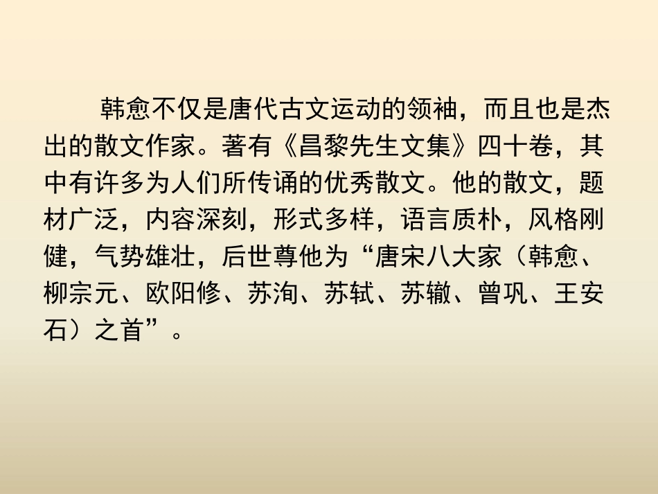 《师说》PPT课件[统编版高中语文上册]_第3页