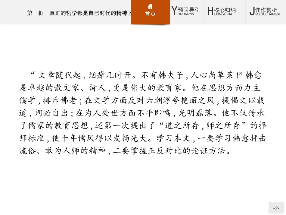 《师说》PPT课件[统编版高中语文上册]_第2页
