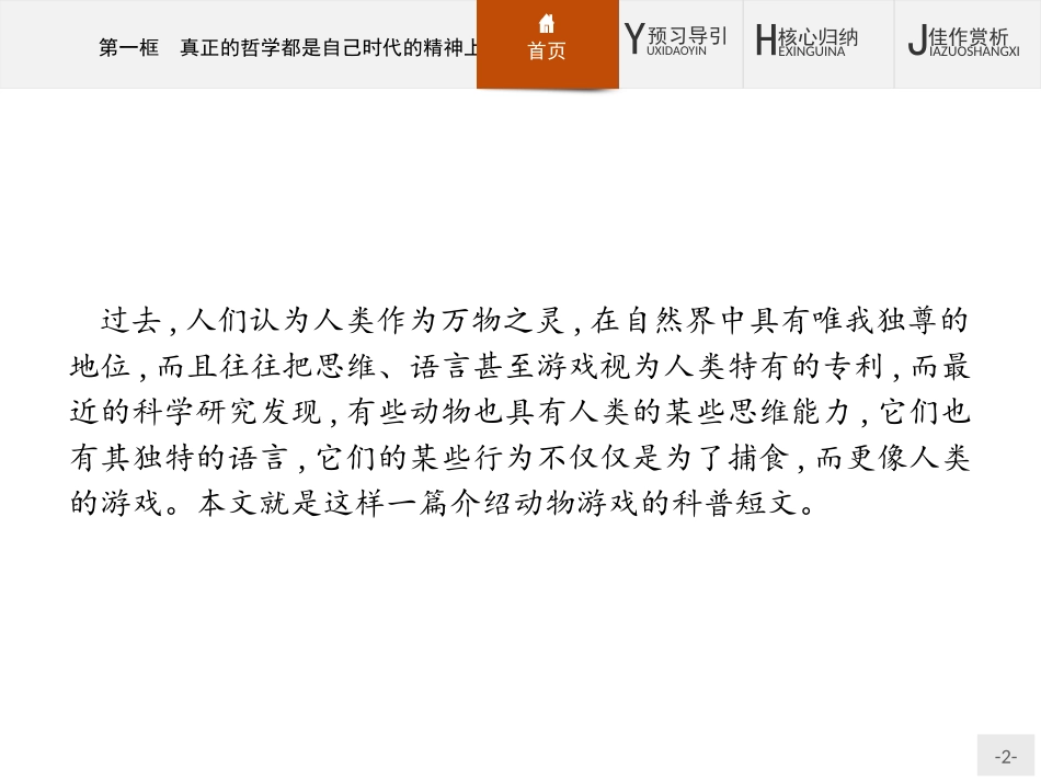 《动物游戏之谜》PPT课件[统编版高中语文上册]_第2页