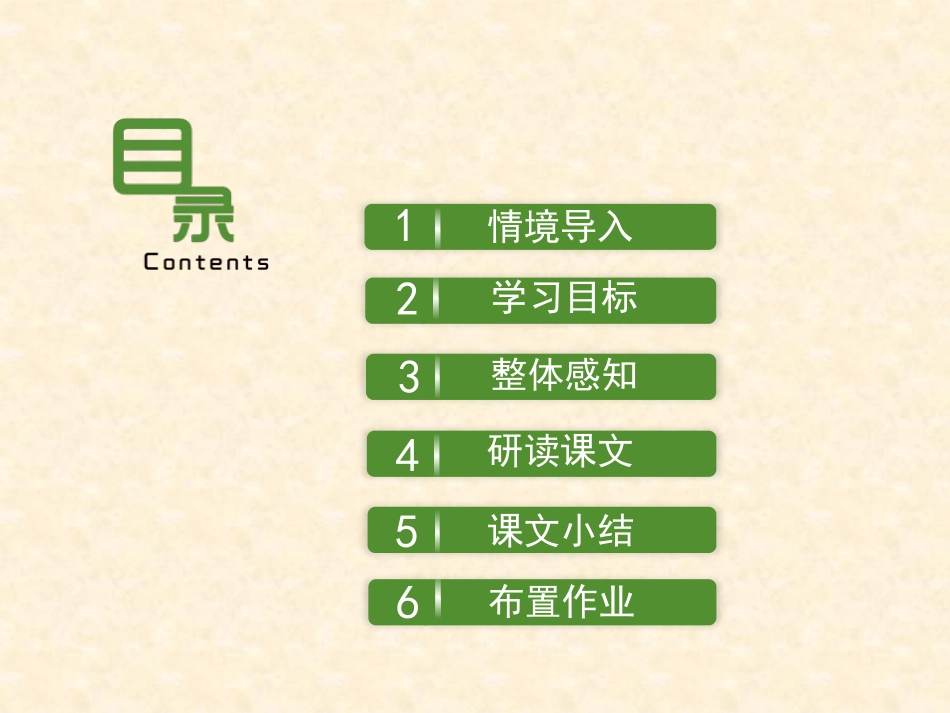 《动物游戏之谜》PPT课件[统编版高中语文上册]_第2页