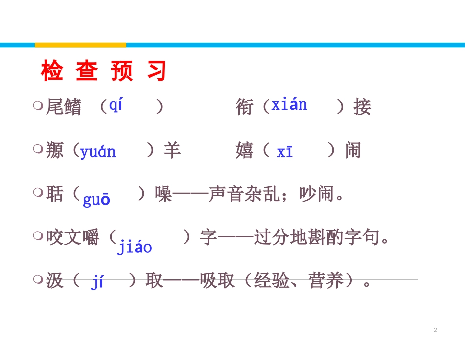 《动物游戏之谜》PPT课件[统编版高中语文上册]_第2页