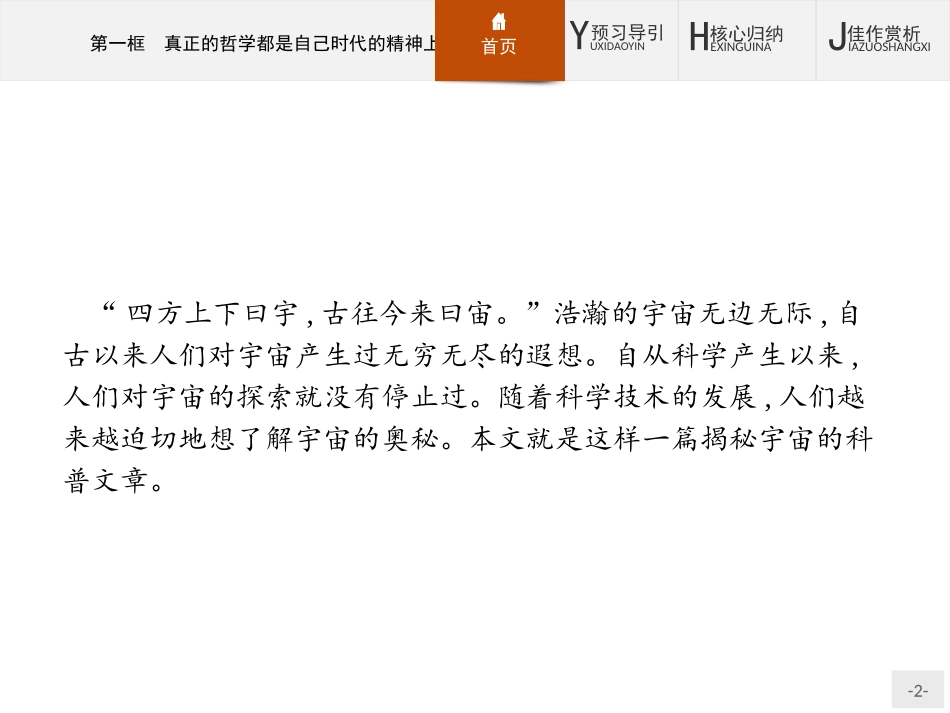 《宇宙的边疆》PPT课件[统编版高中语文上册]_第2页