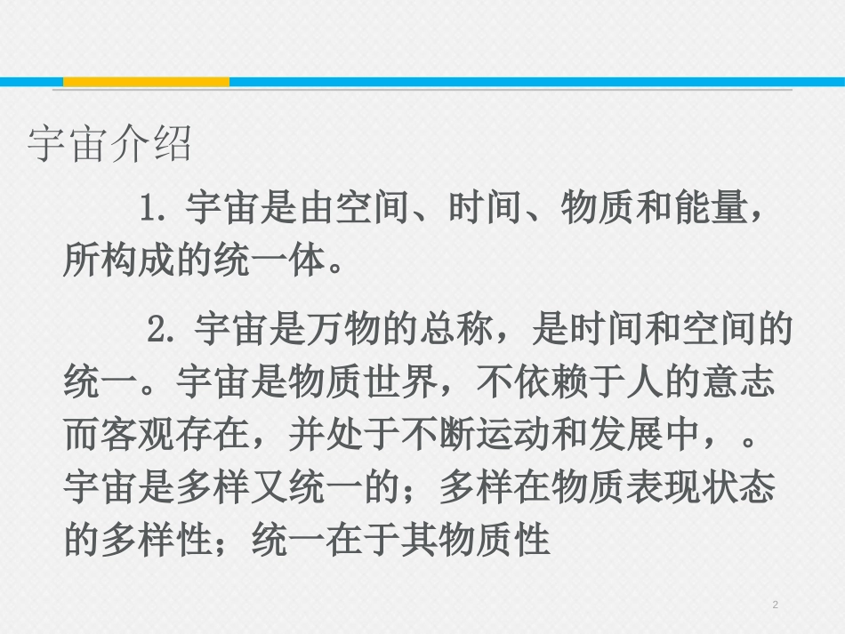 《宇宙的边疆》PPT课件[统编版高中语文上册]_第2页