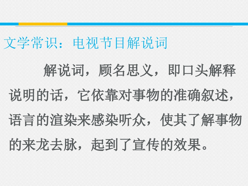 《宇宙的边疆》PPT课件[统编版高中语文上册]_第3页