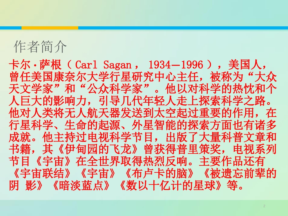 《宇宙的边疆》PPT教学课件[统编版高中语文上册]_第2页