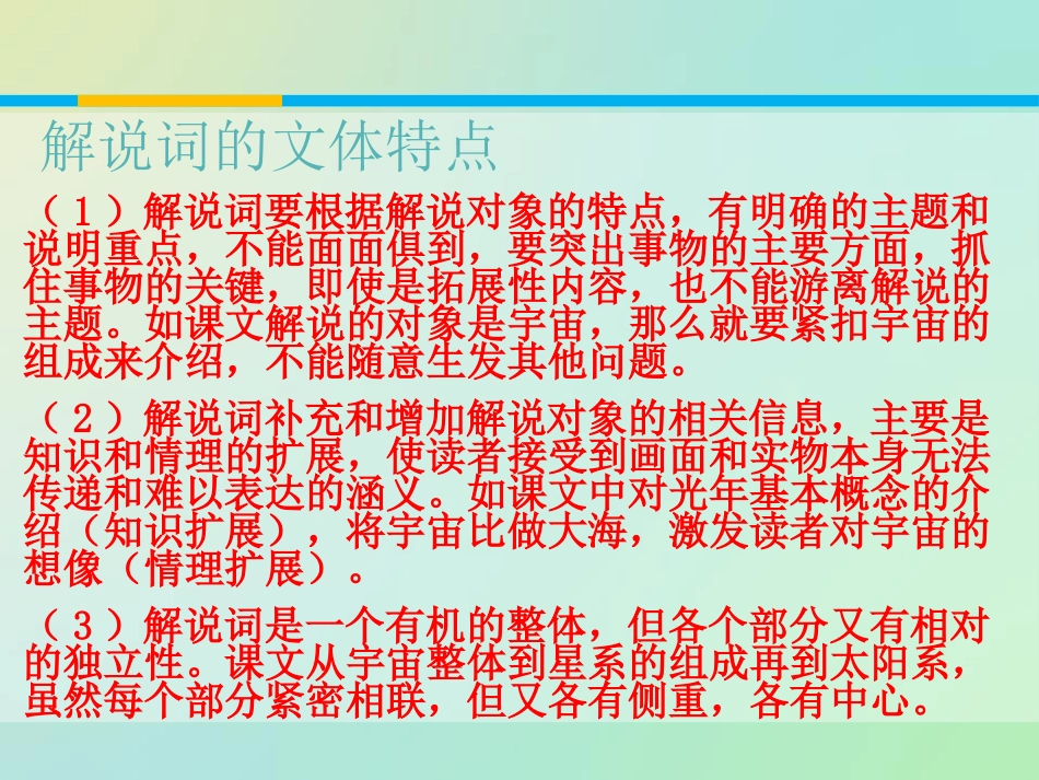 《宇宙的边疆》PPT教学课件[统编版高中语文上册]_第3页