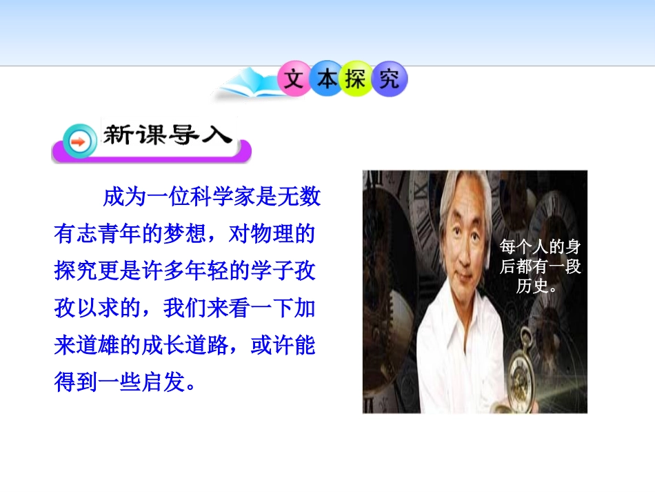 《一名物理学家的教育历程》PPT课件[统编版高中语文上册]_第3页