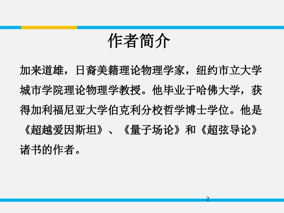 《一名物理学家的教育历程》PPT课件[统编版高中语文上册]_第2页