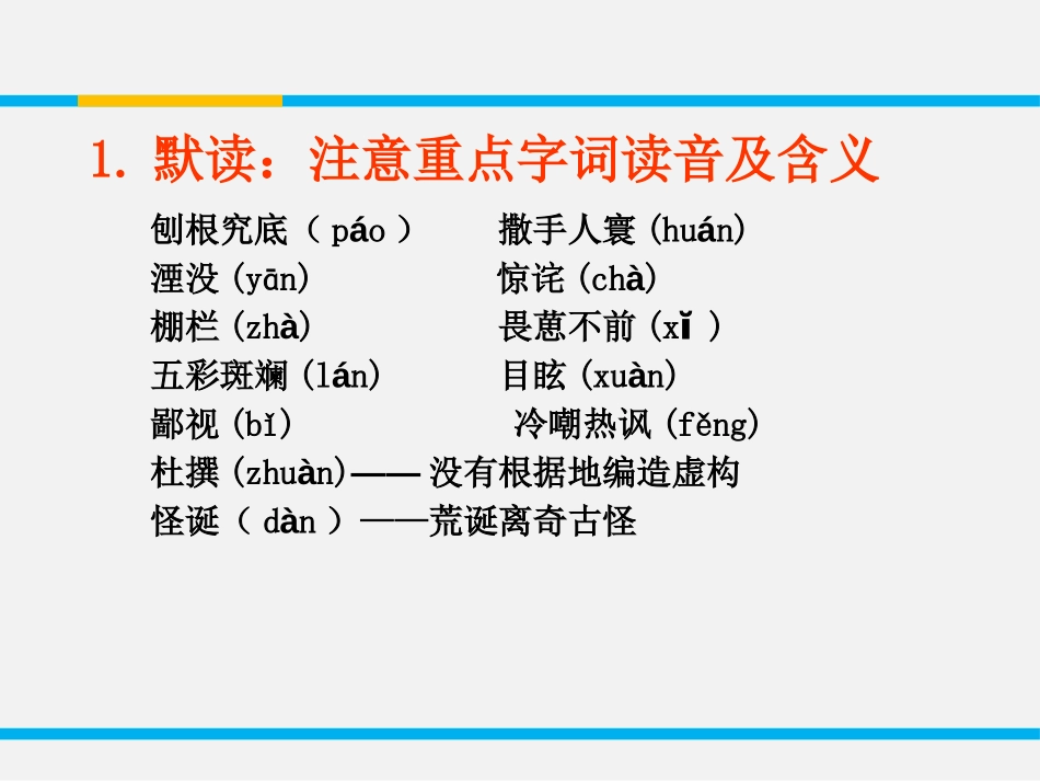 《一名物理学家的教育历程》PPT课件[统编版高中语文上册]_第3页