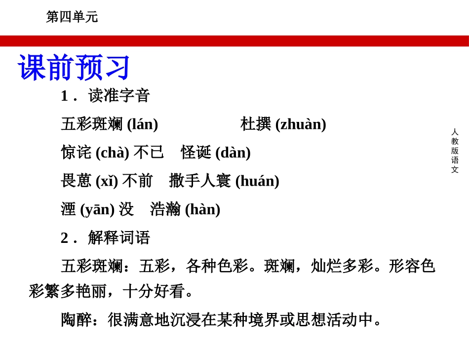 《一名物理学家的教育历程》PPT课件[统编版高中语文上册]_第3页