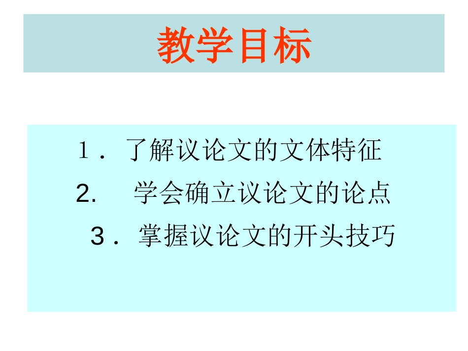 《多思善想 学习选取立论的角度》PPT课件[统编版高中语文]_第2页