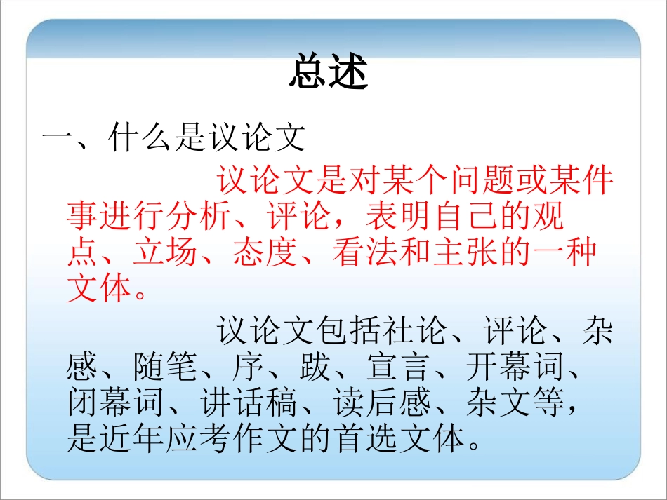 《多思善想 学习选取立论的角度》PPT课件[统编版高中语文]_第3页