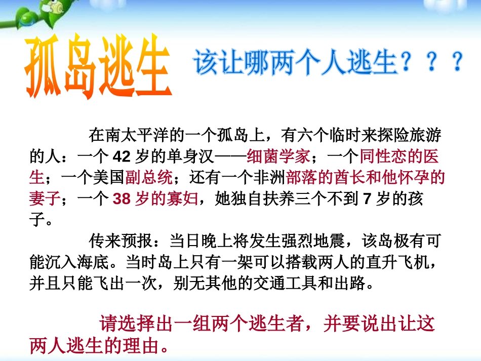 《多思善想 学习选取立论的角度》PPT课件[统编版高中语文]_第2页