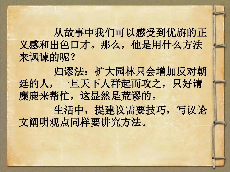 《善待生命 学习论证》PPT课件[统编版高中语文上册]_第3页