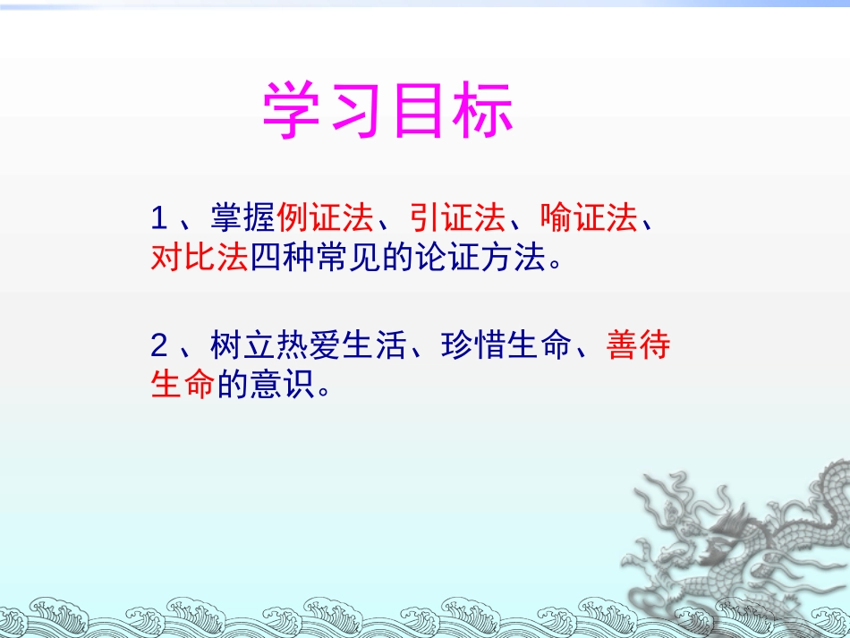 《善待生命 学习论证》PPT课件[统编版高中语文上册]_第2页
