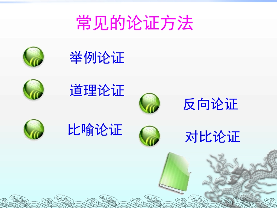 《善待生命 学习论证》PPT课件[统编版高中语文上册]_第3页