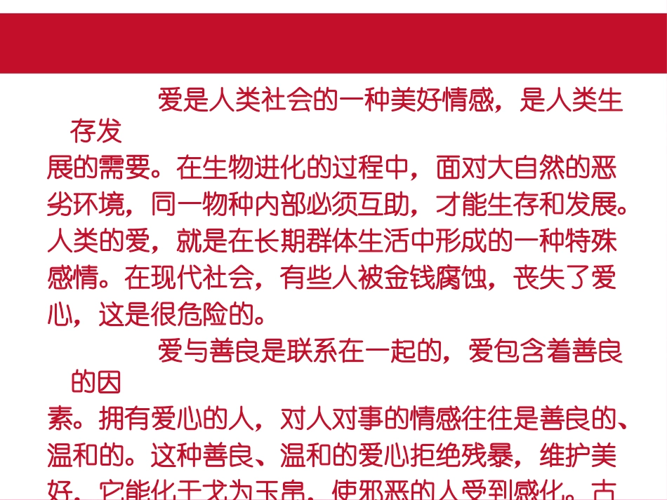 《爱的奉献-学习议论文中的记述》PPT课件[统编版高中语文]_第3页